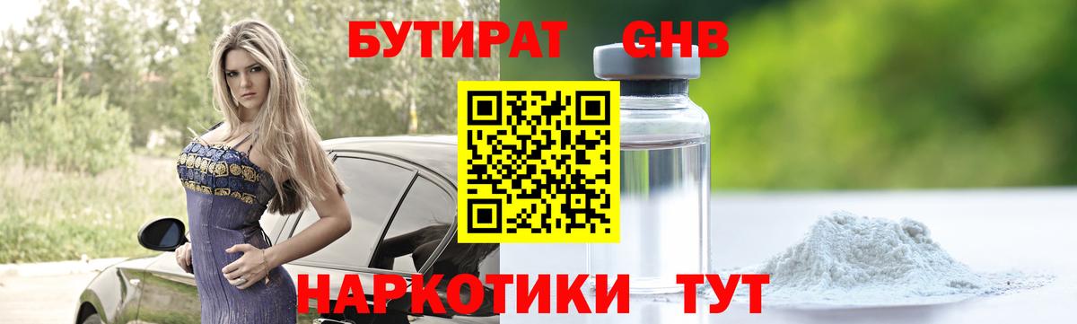 Бутират буратино Гатчина