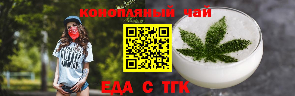 Еда ТГК марихуана  Вход с VPN  Гатчина 