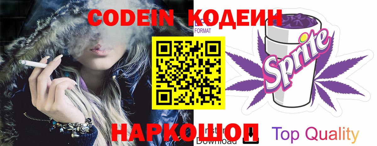 Codein Purple Drank  Кодеин напиток Lean (лин)  Вход с VPN  Гатчина 