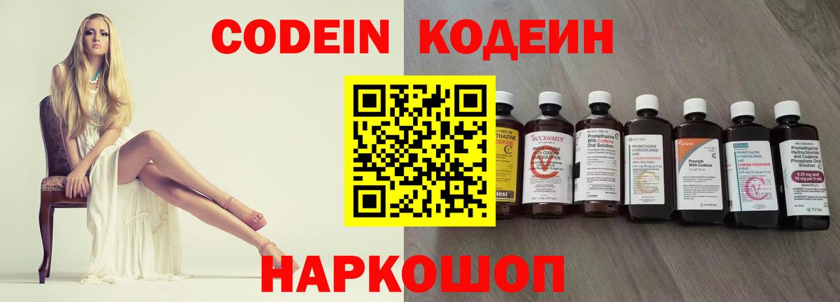 Кодеин Purple Drank Гатчина
