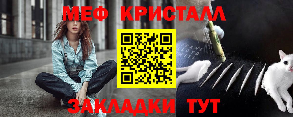 МЕФ кристаллы Гатчина